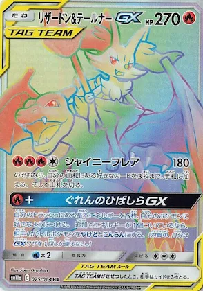 Charizard & Braixen GX #75 – Remix Bout