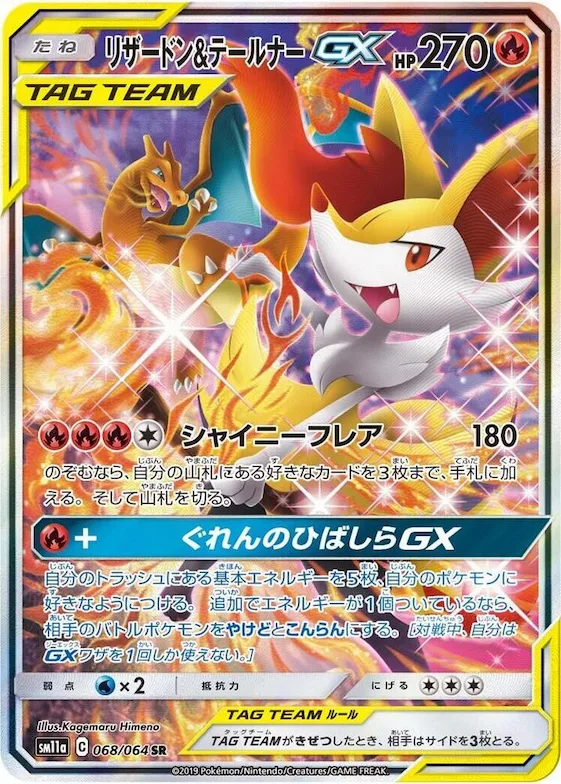 Charizard & Braixen GX #68 – Remix Bout