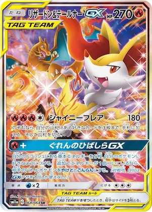Charizard & Braixen GX #68 – Remix Bout