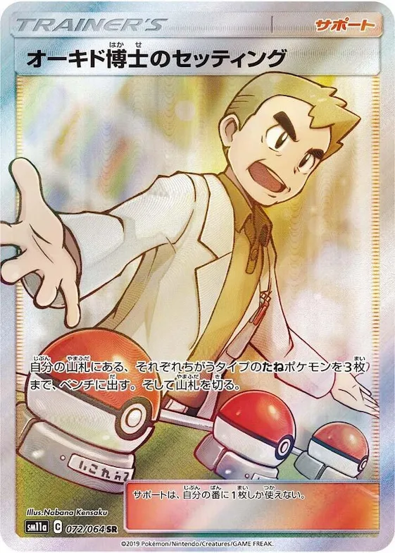 Professor Oak's Setup #72 – Remix Bout