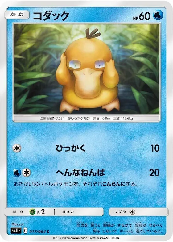 Psyduck #17 – Remix Bout