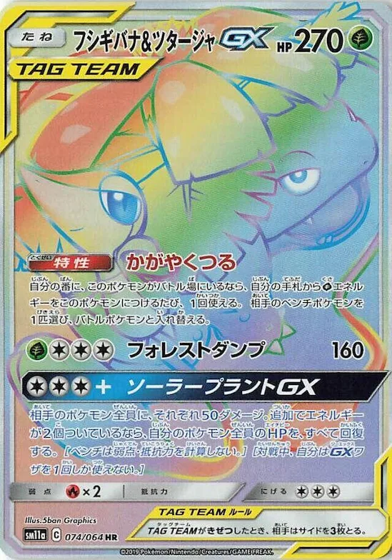 Venusaur & Snivy GX #74 – Remix Bout