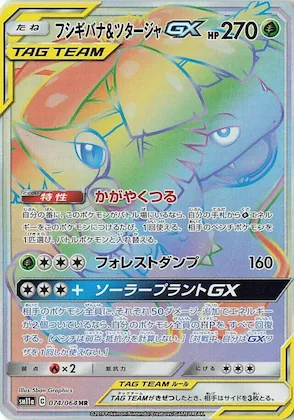 Venusaur & Snivy GX #74 – Remix Bout
