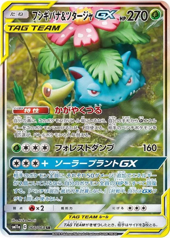 Venusaur & Snivy GX #66 – Remix Bout