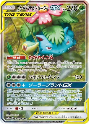 Venusaur & Snivy GX #66 – Remix Bout