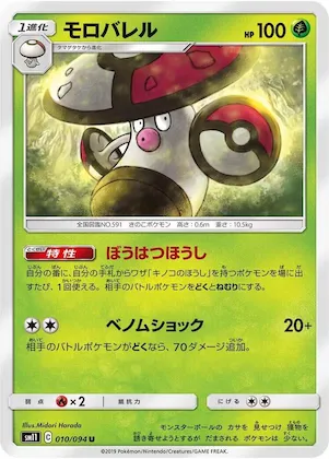 Amoonguss #10 – Miracle Twin