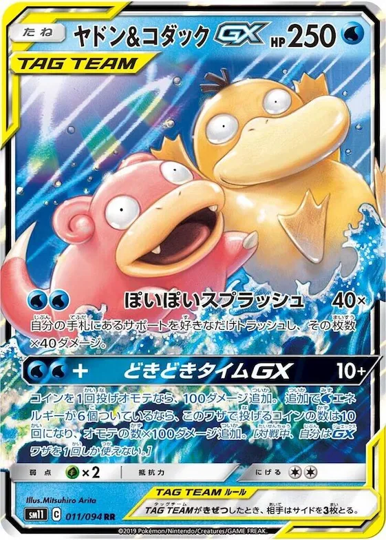 Slowpoke & Psyduck GX #11 – Miracle Twin