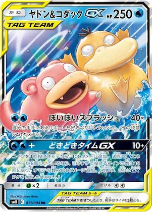 Slowpoke & Psyduck GX #11 – Miracle Twin