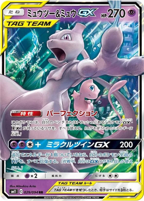 Mewtwo & Mew GX #29 – Miracle Twin