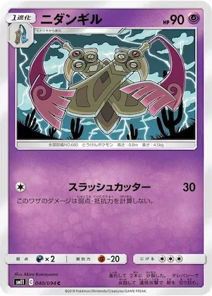 Doublade #40 – Miracle Twin