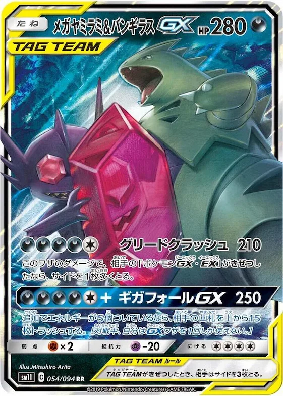 Mega Sableye & Tyranitar GX #54 – Miracle Twin