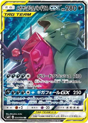 Mega Sableye & Tyranitar GX #54 – Miracle Twin
