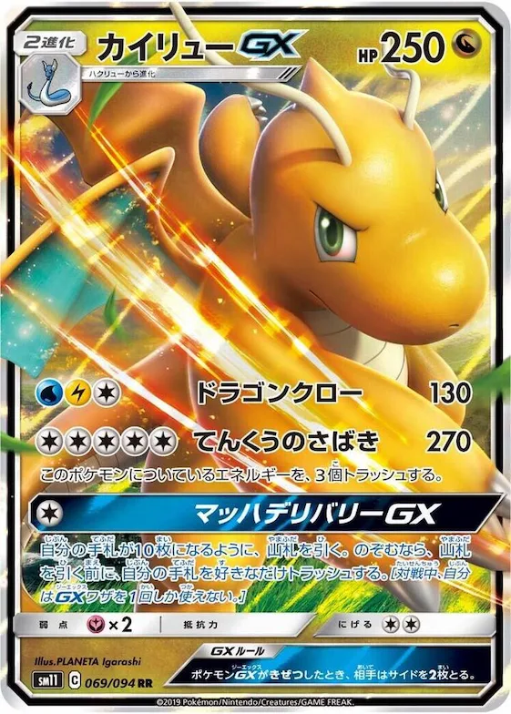 Dragonite GX #69 – Miracle Twin
