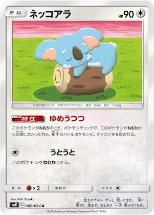 Komala #80 – Miracle Twin