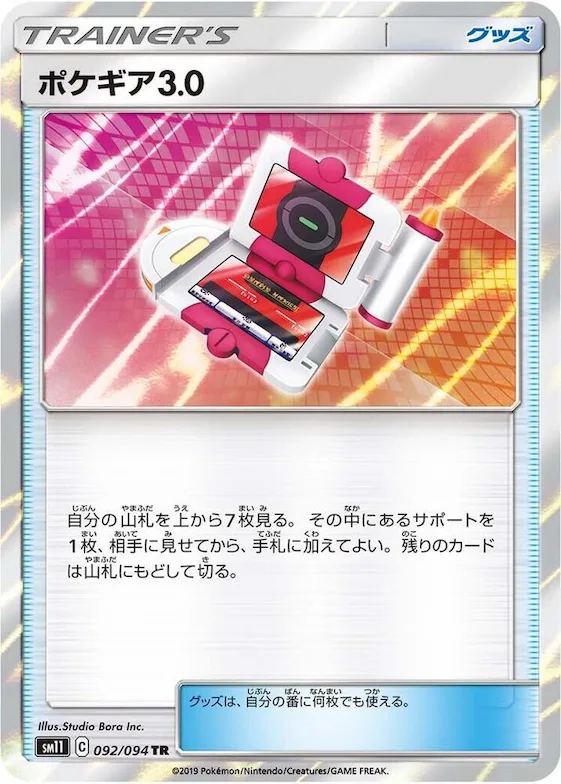 Pokegear 3.0 #92 – Miracle Twin