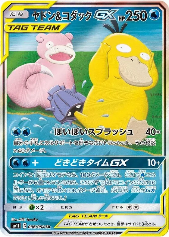 Slowpoke & Psyduck GX #96 – Miracle Twin