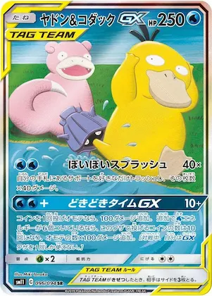 Slowpoke & Psyduck GX #96 – Miracle Twin