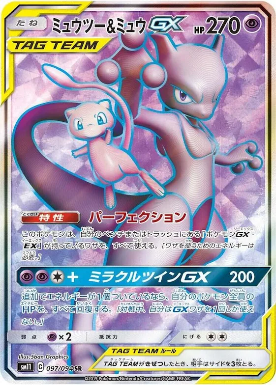 Mewtwo & Mew GX #97 – Miracle Twin