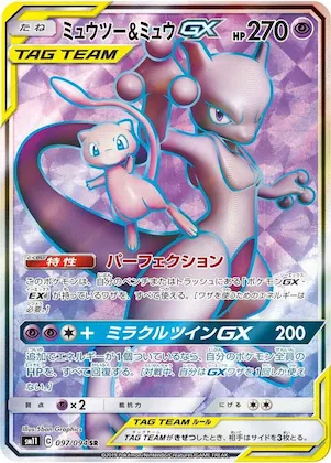 Mewtwo & Mew GX #97 – Miracle Twin