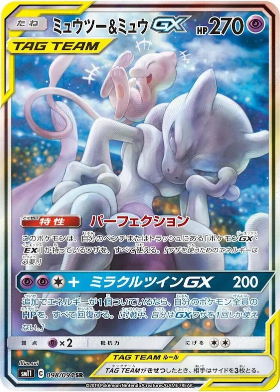 Mewtwo & Mew GX #98 – Miracle Twin