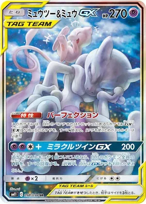 Mewtwo & Mew GX #98 – Miracle Twin