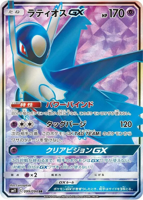 Latios GX #99 – Miracle Twin