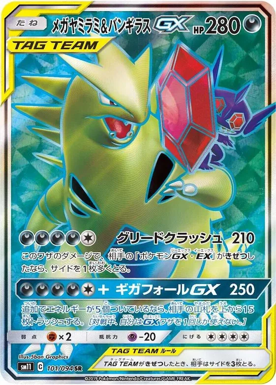 Mega Sableye & Tyranitar GX #101 – Miracle Twin