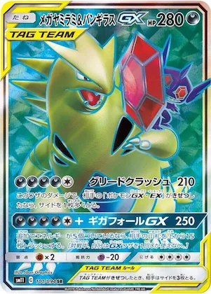 Mega Sableye & Tyranitar GX #101 – Miracle Twin