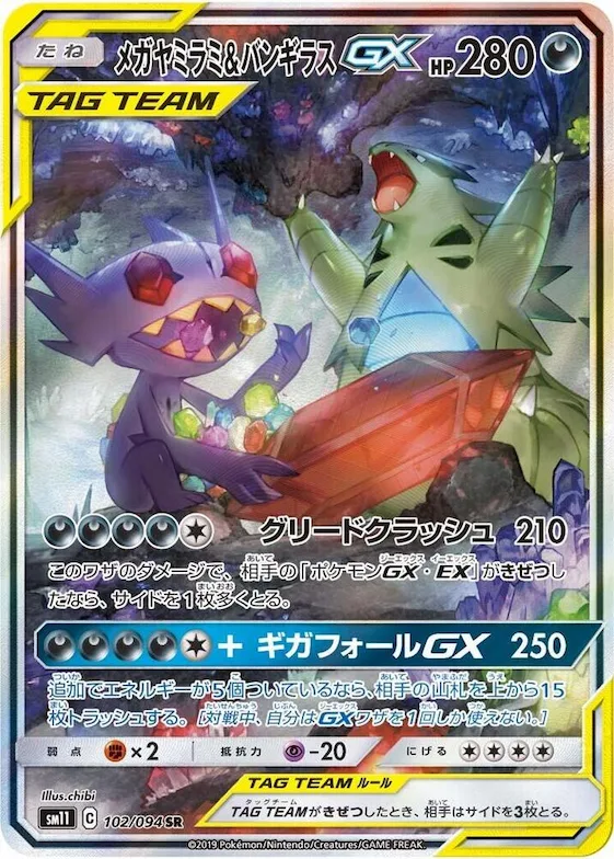 Mega Sableye & Tyranitar GX #102 – Miracle Twin