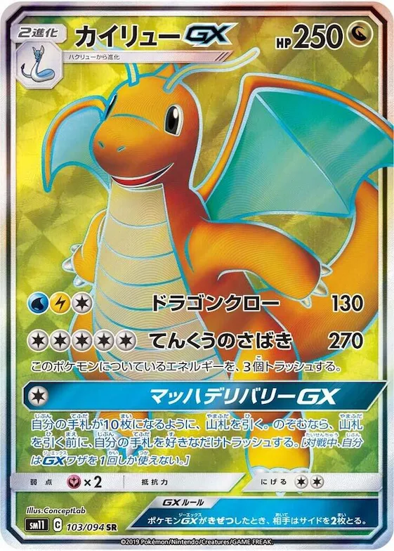 Dragonite GX #103 – Miracle Twin