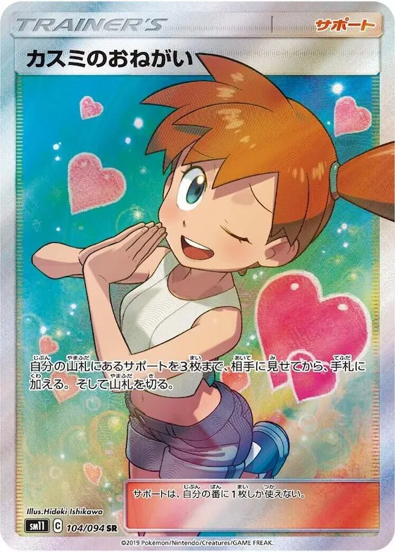 Misty's Favor #104 – Miracle Twin