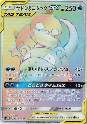 Slowpoke & Psyduck GX #107 – Miracle Twin