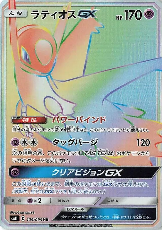 Latios GX #109 – Miracle Twin