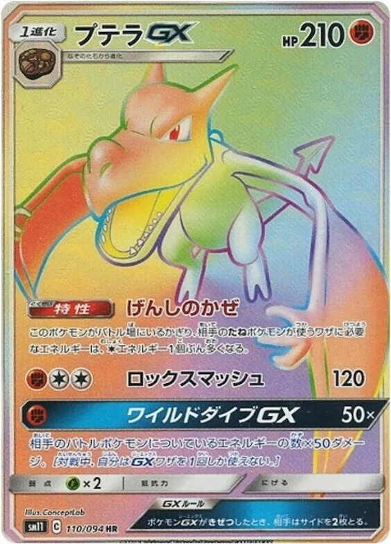 Aerodactyl GX #110 – Miracle Twin