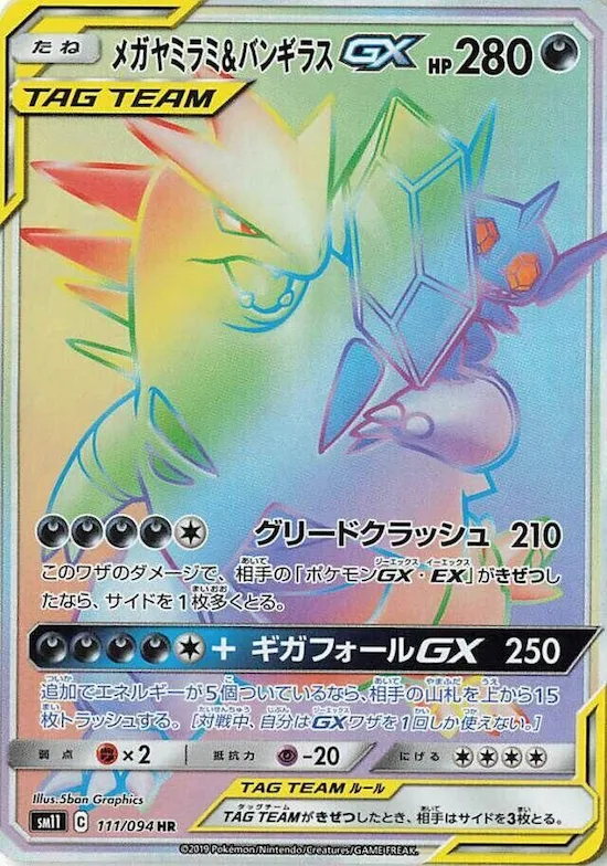 Mega Sableye & Tyranitar GX #111 – Miracle Twin