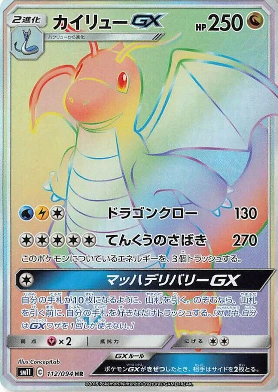 Dragonite GX #112 – Miracle Twin