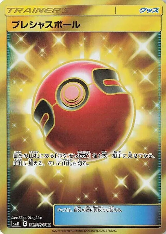 Cherish Ball #113 – Miracle Twin