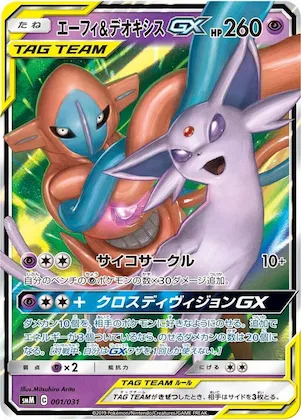Espeon & Deoxys GX #1 – Tag Team GX Starter Sets