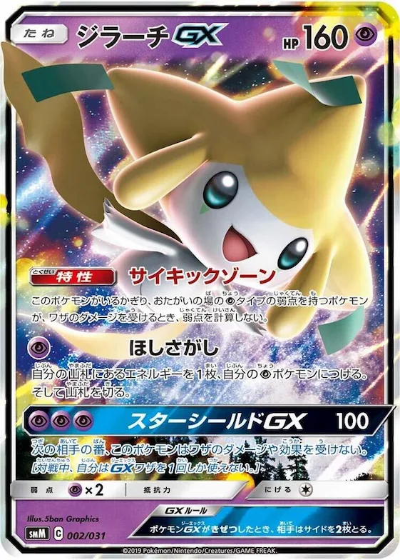 Jirachi GX #2 – Tag Team GX Starter Sets