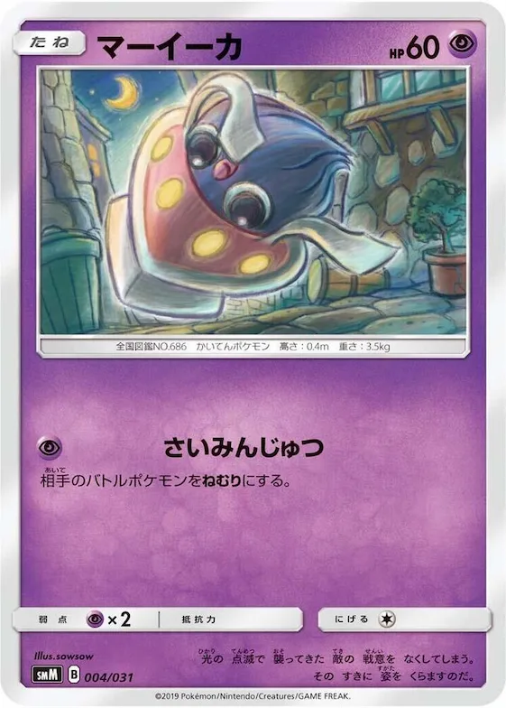 Inkay #4 – Tag Team GX Starter Sets