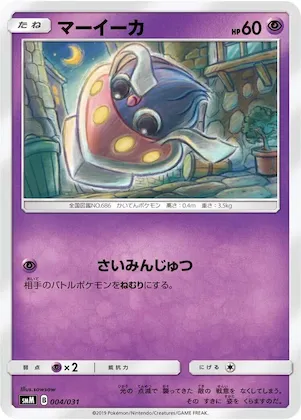 Inkay #4 – Tag Team GX Starter Sets