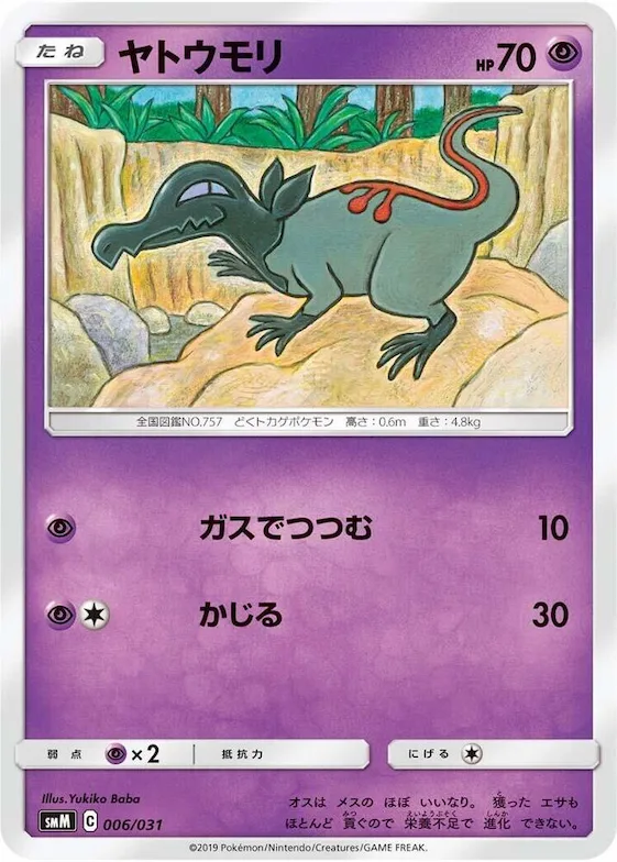 Salandit #6 – Tag Team GX Starter Sets