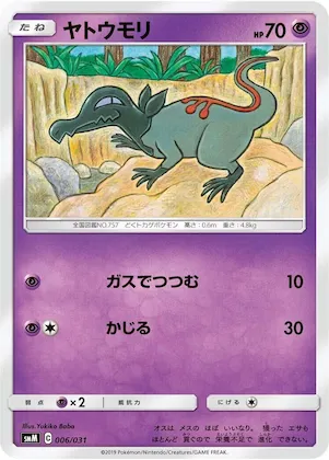 Salandit #6 – Tag Team GX Starter Sets