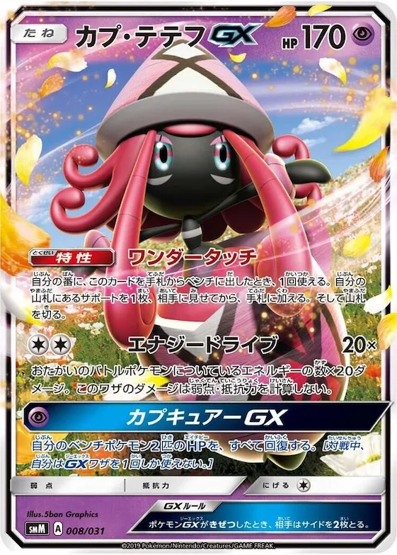 Tapu Lele GX #8 – Tag Team GX Starter Sets