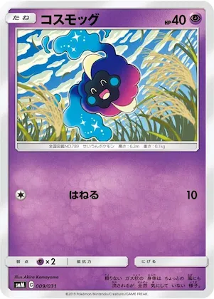 Cosmog #9 – Tag Team GX Starter Sets