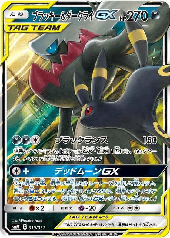 Umbreon & Darkrai GX #10 – Tag Team GX Starter Sets