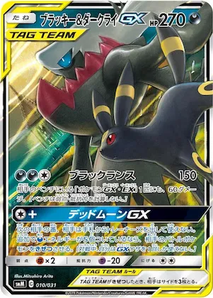 Umbreon & Darkrai GX #10 – Tag Team GX Starter Sets