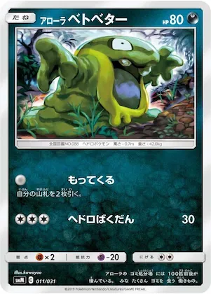 Alolan Grimer #11 – Tag Team GX Starter Sets