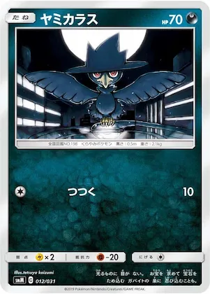 Murkrow #12 – Tag Team GX Starter Sets