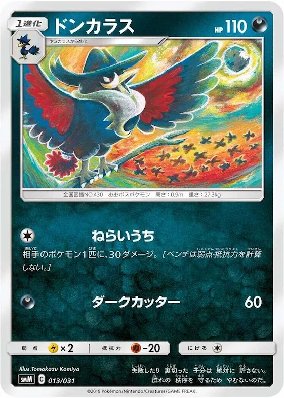 Honchkrow #13 – Tag Team GX Starter Sets